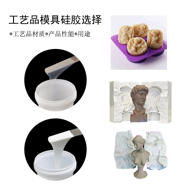 宏圖工藝品模具硅膠，讓你的作品更出彩！